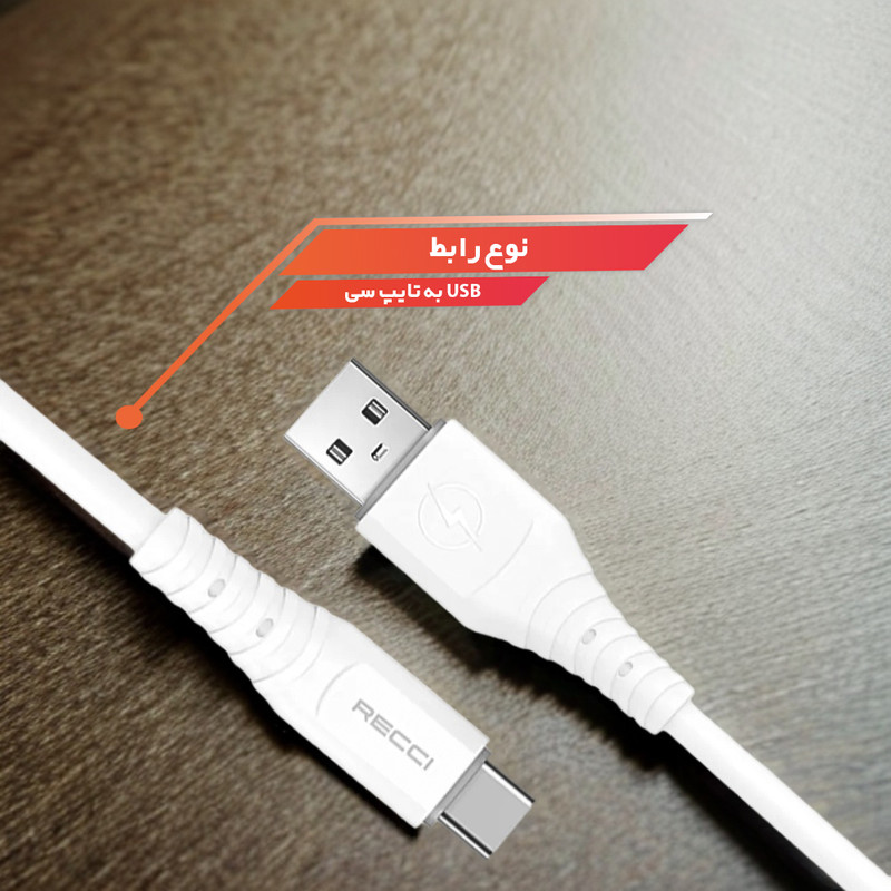 کابل تبدیل USB به USB-C رسی مدل RTC-P09C طول 1.5 متر (Recci Cable RTC-P09C)