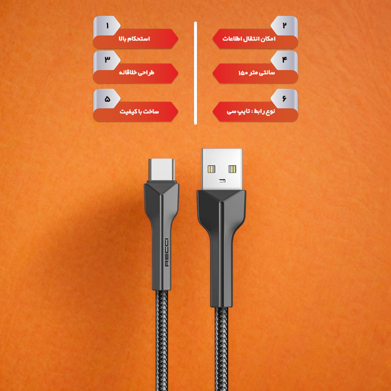 کابل تبدیل USB به USB-C رسی مدل RTC-N24C طول 1.5 متر (Recci RTC-N24C data cable Fast charge Type-C to USB 1.5M)