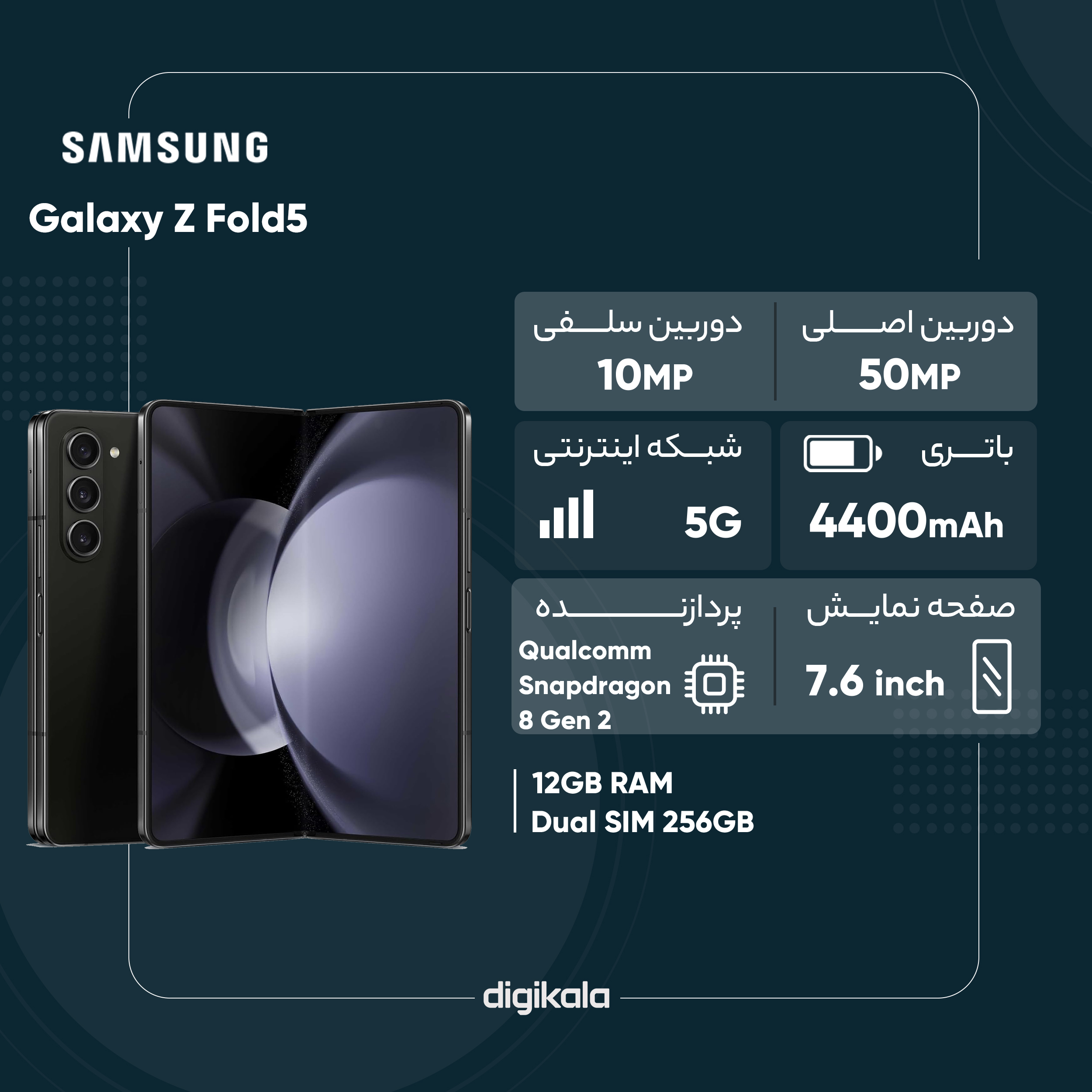 گوشی موبایل سامسونگ مدل Galaxy Z Fold5 دو سیم کارت ظرفیت 256 گیگابایت و رم 12 گیگابایت