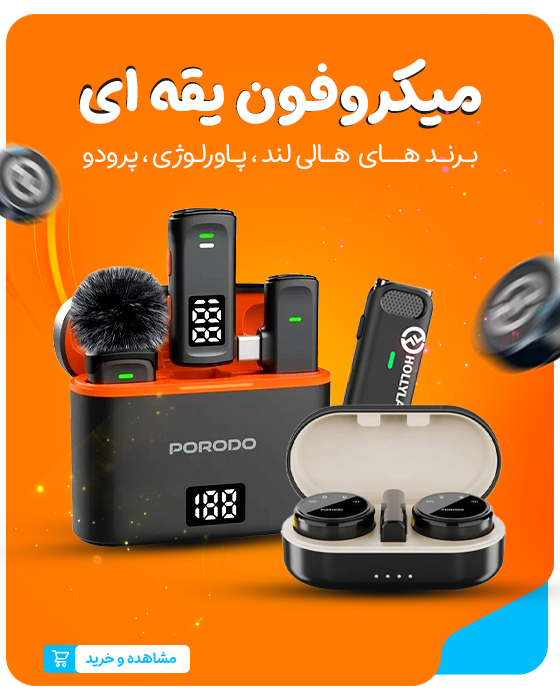 میکروفون یقه ای